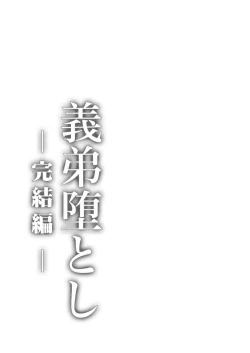 Page 3 of Gitei Otoshihen-