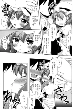 Page 10 of Ojou-sama to Motto Icha Love