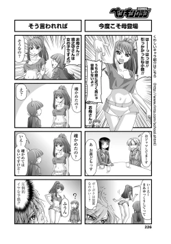Page 227 of COMIC Penguin Club 2012-05