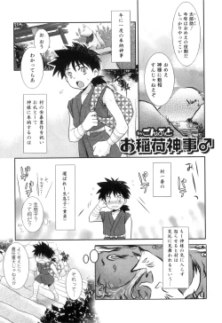 Page 80 of Otokonoko Heaven Vol. 05