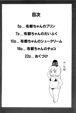 Page 3 of Futo-chan no Oyatsu