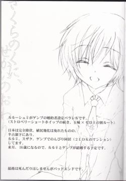 Page 3 of sakura no kuni, sekai no owari