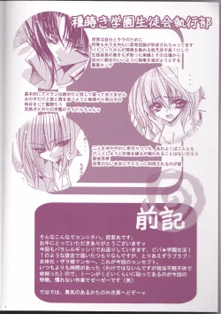 Page 4 of Tanemaki Gakuen Seitokai Shikkoubu