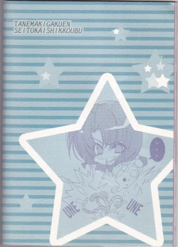 Page 50 of Tanemaki Gakuen Seitokai Shikkoubu