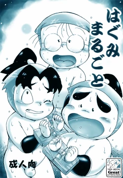 Page 1 of Teruyama Momiji - Ha Gumi Marugoto