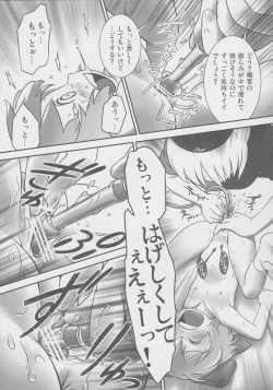 Page 12 of Deru Deru Cirno