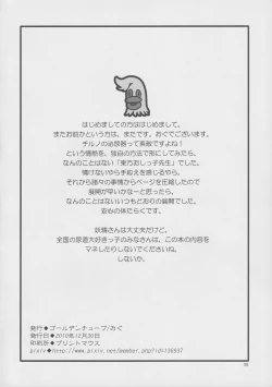 Page 19 of Deru Deru Cirno