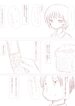 Page 3 of 優しく睫毛に