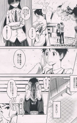 Page 1 of Satomiya change!! COMIC Megastore 2012-07