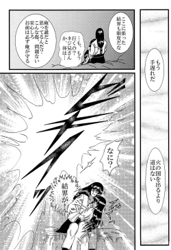 Page 20 of Yami ni Saku Hana IV