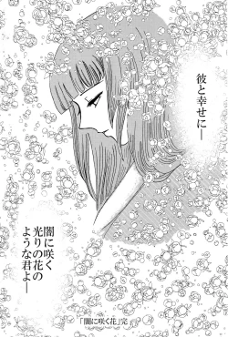 Page 29 of Yami ni Saku Hana IV