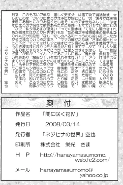 Page 69 of Yami ni Saku Hana IV