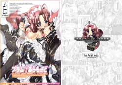 Page 1 of プラムあらも～ど【白】