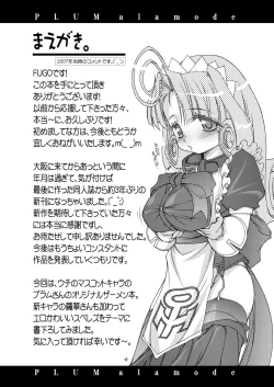 Page 4 of プラムあらも～ど【白】