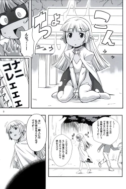 Page 8 of Seirei No Musubimi