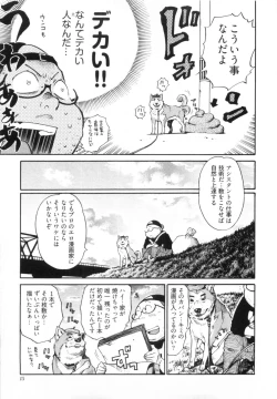 Page 21 of 110107 エロ漫の星 02 下巻 素人からのエロ漫画入門