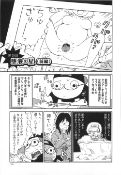 Page 136 of 110107 エロ漫の星 01 上巻 素人からのエロ漫画入門