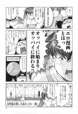Page 20 of 110107 エロ漫の星 01 上巻 素人からのエロ漫画入門
