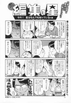 Page 31 of 110107 エロ漫の星 01 上巻 素人からのエロ漫画入門