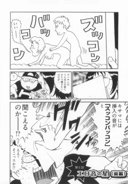 Page 47 of 110107 エロ漫の星 01 上巻 素人からのエロ漫画入門