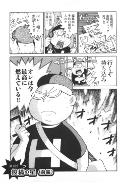 Page 60 of 110107 エロ漫の星 01 上巻 素人からのエロ漫画入門