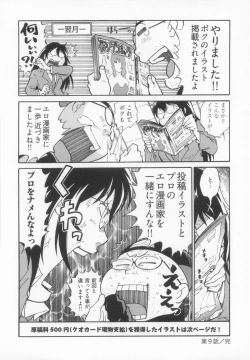 Page 71 of 110107 エロ漫の星 01 上巻 素人からのエロ漫画入門