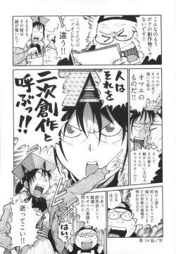 Page 96 of 110107 エロ漫の星 01 上巻 素人からのエロ漫画入門