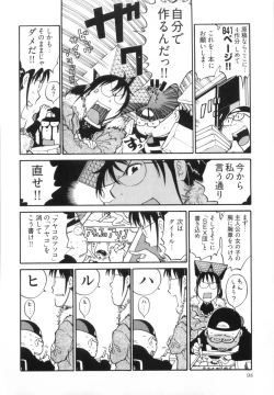 Page 98 of 110107 エロ漫の星 01 上巻 素人からのエロ漫画入門