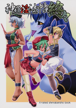 Download Shinrainpoucho Tuitui