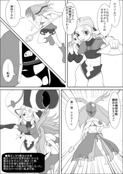 Page 7 of カラレスファンタシィ しょくわた ～アップルビットの触手姫～ バフレンシア編