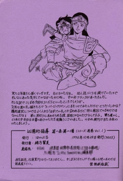 Page 18 of Kyouakuteki Shidou Daiichijou Daikkou