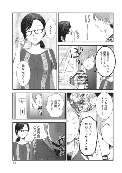 Page 13 of Orenchi no Kaasan ch.3