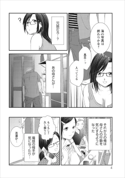 Page 4 of Orenchi no Kaasan ch.3