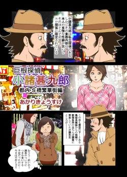 Page 1 of Kyokon Tantei. Komoro Jinkurou