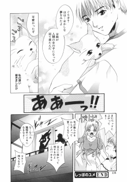 Page 139 of Datenshitachi no kakera