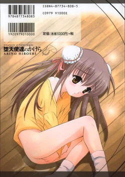 Page 2 of Datenshitachi no kakera