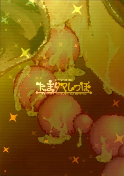 Page 46 of Tama Tama Shippo