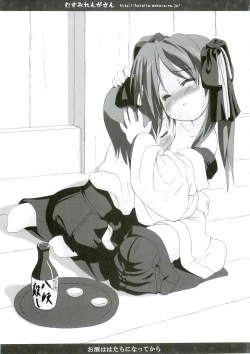 Page 21 of Nde, Kagamin wa Dare no Yome?