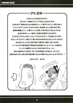 Page 24 of SukiSuki Xillia