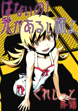 Download Panaino! Waga Aruji-sama yo