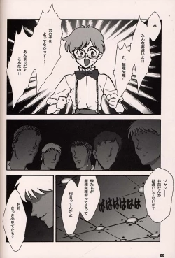 Page 19 of ORICHALCUM 02 Superuma Nurunurn Fukukanchou