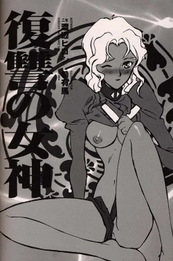 Page 47 of ORICHALCUM 02 Superuma Nurunurn Fukukanchou