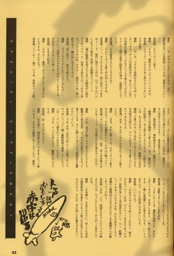 Page 62 of ORICHALCUM 02 Superuma Nurunurn Fukukanchou