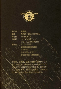 Page 81 of ORICHALCUM 02 Superuma Nurunurn Fukukanchou