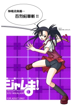 Page 113 of Ura Mahou Sensei Jamma! Soushuuhen 1+