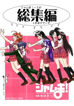 Page 115 of Ura Mahou Sensei Jamma! Soushuuhen 1+