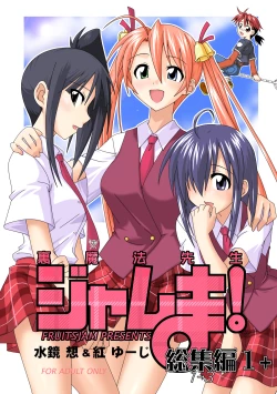 Page 2 of Ura Mahou Sensei Jamma! Soushuuhen 1+