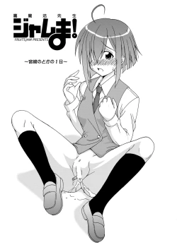 Page 39 of Ura Mahou Sensei Jamma! Soushuuhen 1+