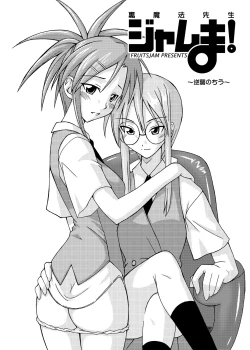 Page 6 of Ura Mahou Sensei Jamma! Soushuuhen 2+