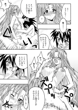 Page 85 of Ura Mahou Sensei Jamma! Soushuuhen 2+